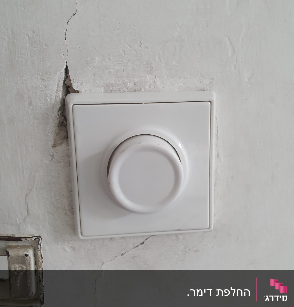 מתג דימר על קיר סדוק